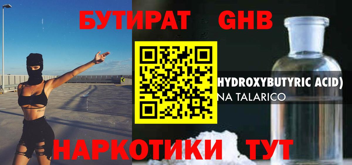 Бутират 1.4BDO Новодвинск