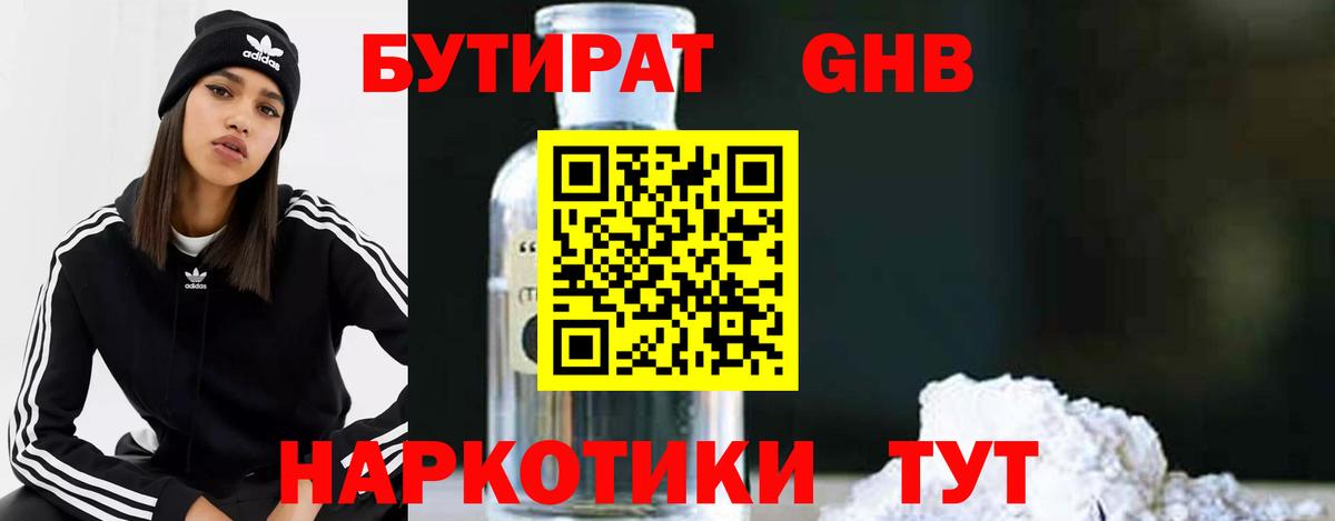 Новодвинск  БУТИРАТ оксибутират  Вход с VPN 