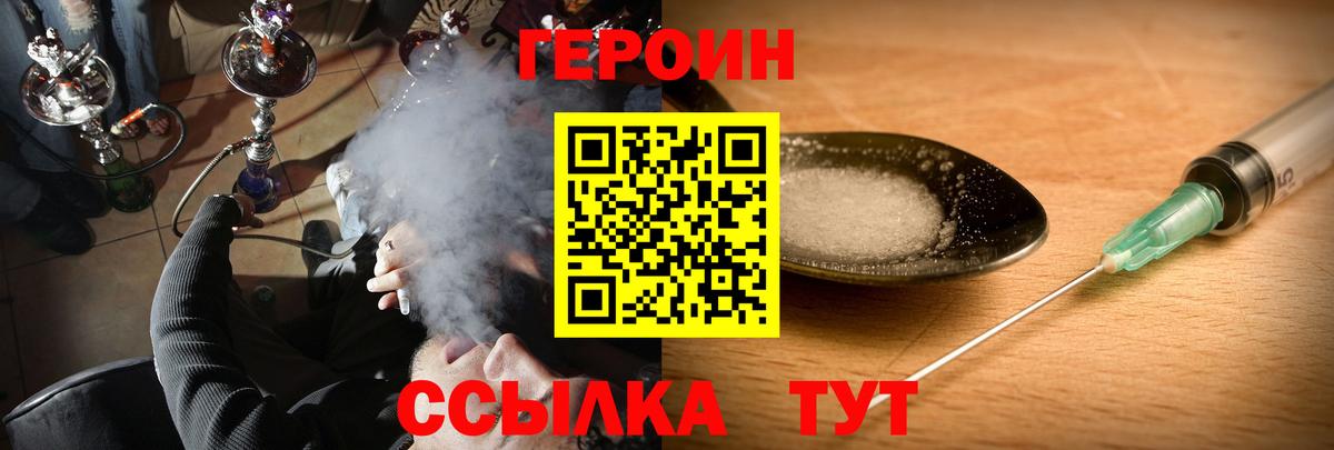 ГЕРОИН хмурый Новодвинск