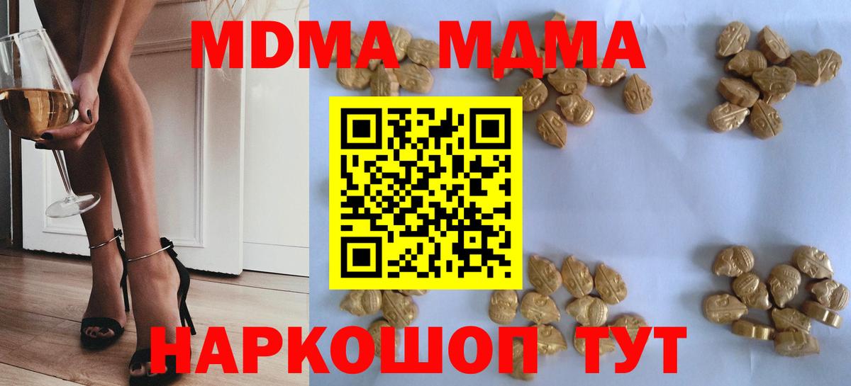 MDMA Molly  Вход с VPN  Новодвинск  МДМА молли 