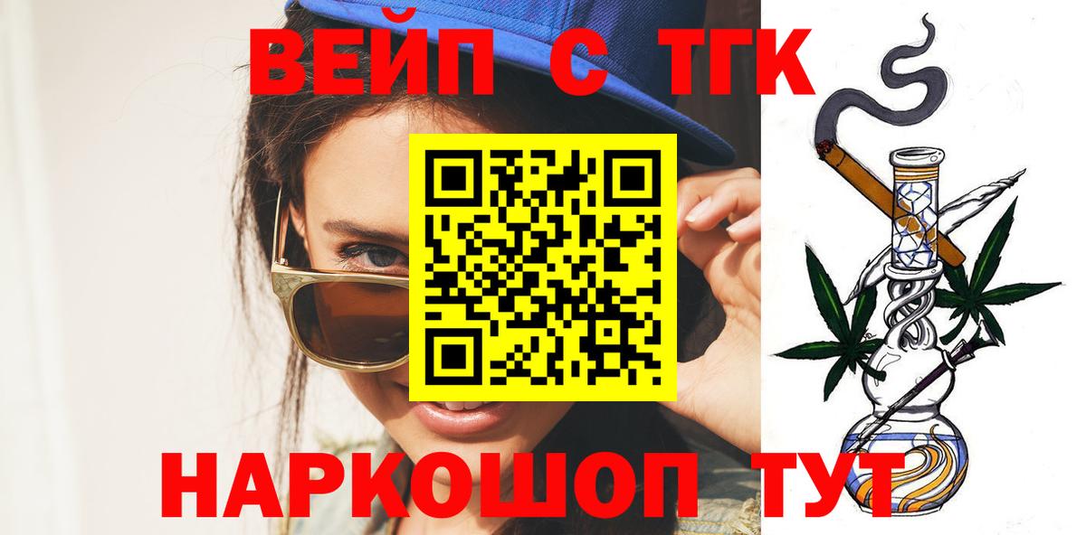 Новодвинск  Дистиллят ТГК вейп  Вход с VPN  Дистиллят ТГК THC oil 